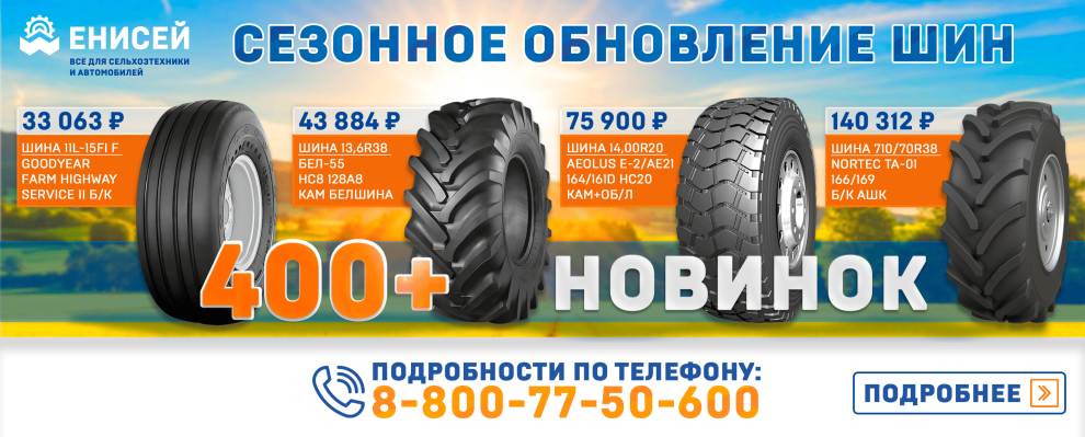 Привезли сельскохозяйственные, грузовые и специализированные шины Привезли сельскохозяйственные, грузовые и специализированные шины